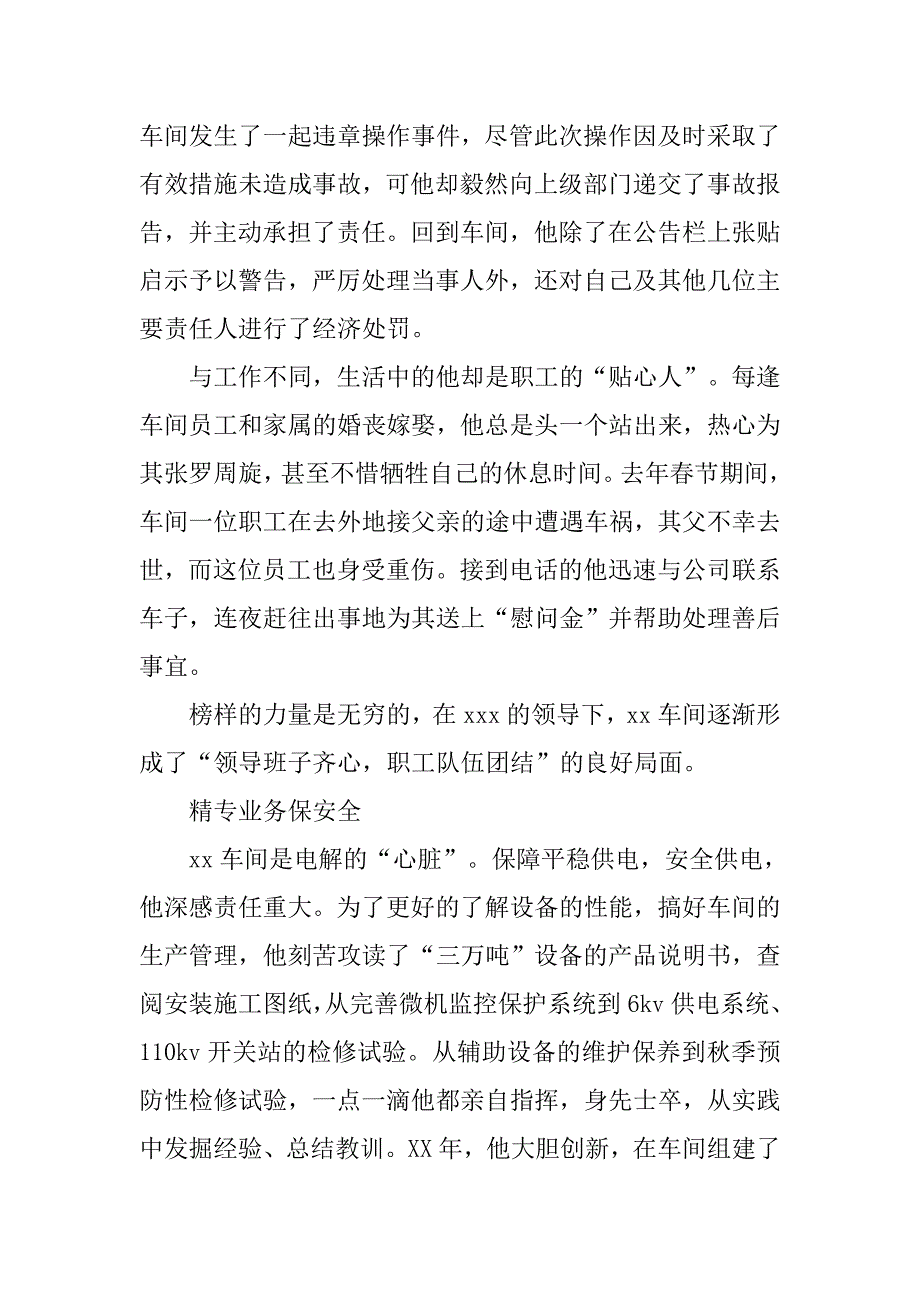 2019车间主任劳模先进事迹材料.docx_第2页