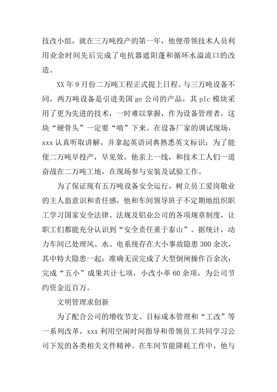 2019车间主任劳模先进事迹材料.docx_第3页