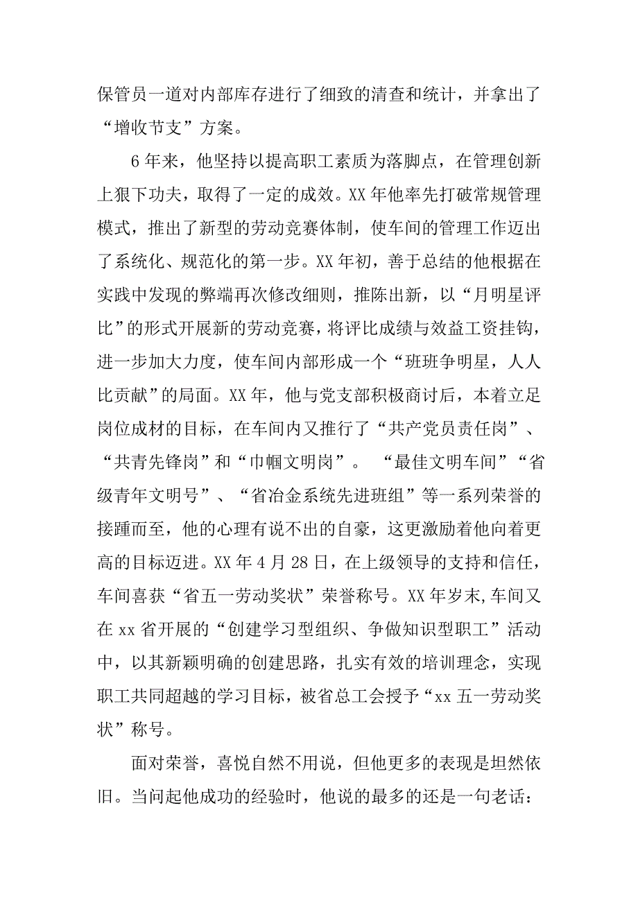 2019车间主任劳模先进事迹材料.docx_第4页