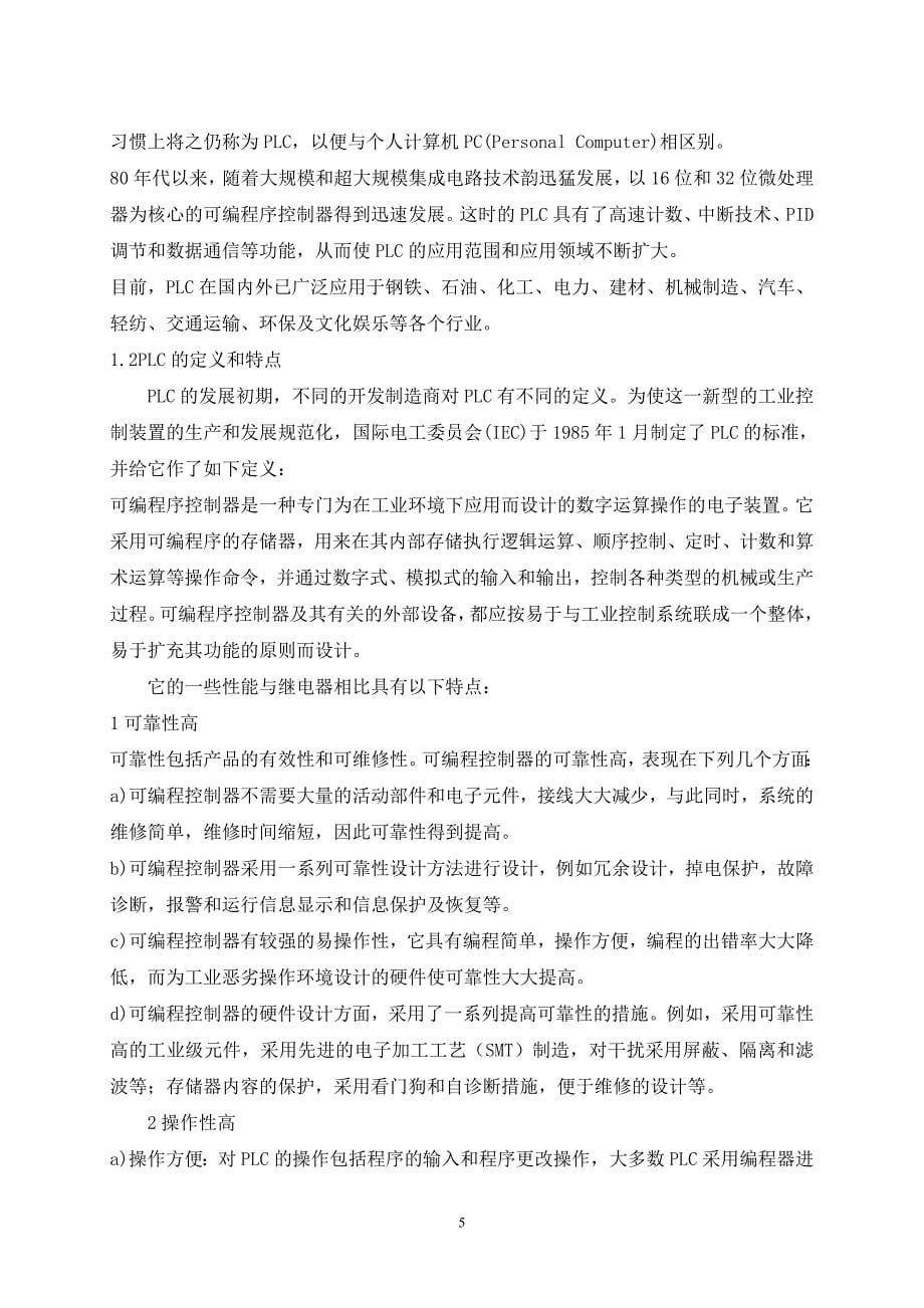 毕业论文材料分拣控制系统的设计_第5页