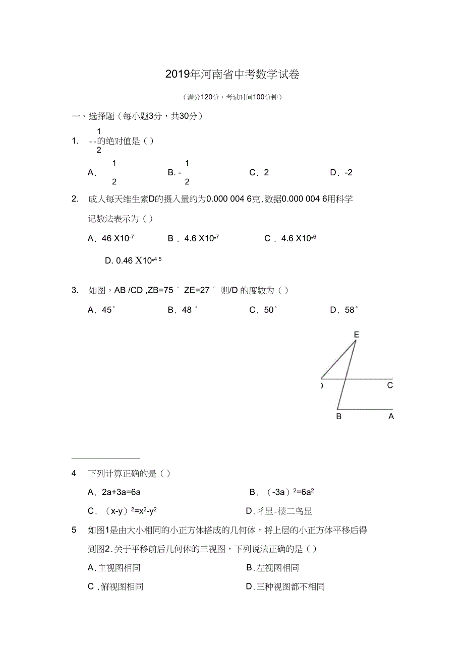 2019河南省中考数学试题(卷)_第1页