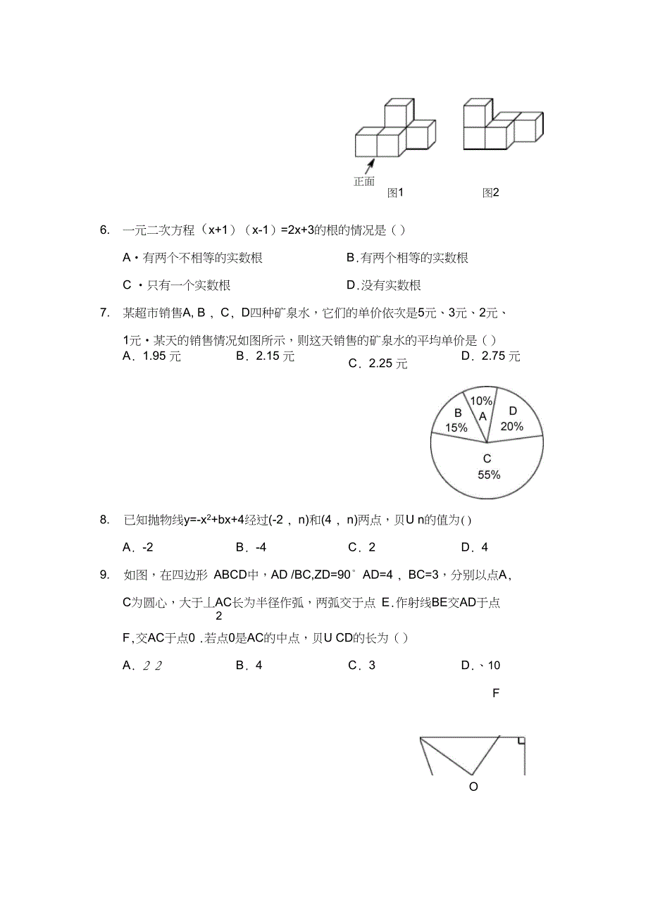 2019河南省中考数学试题(卷)_第2页