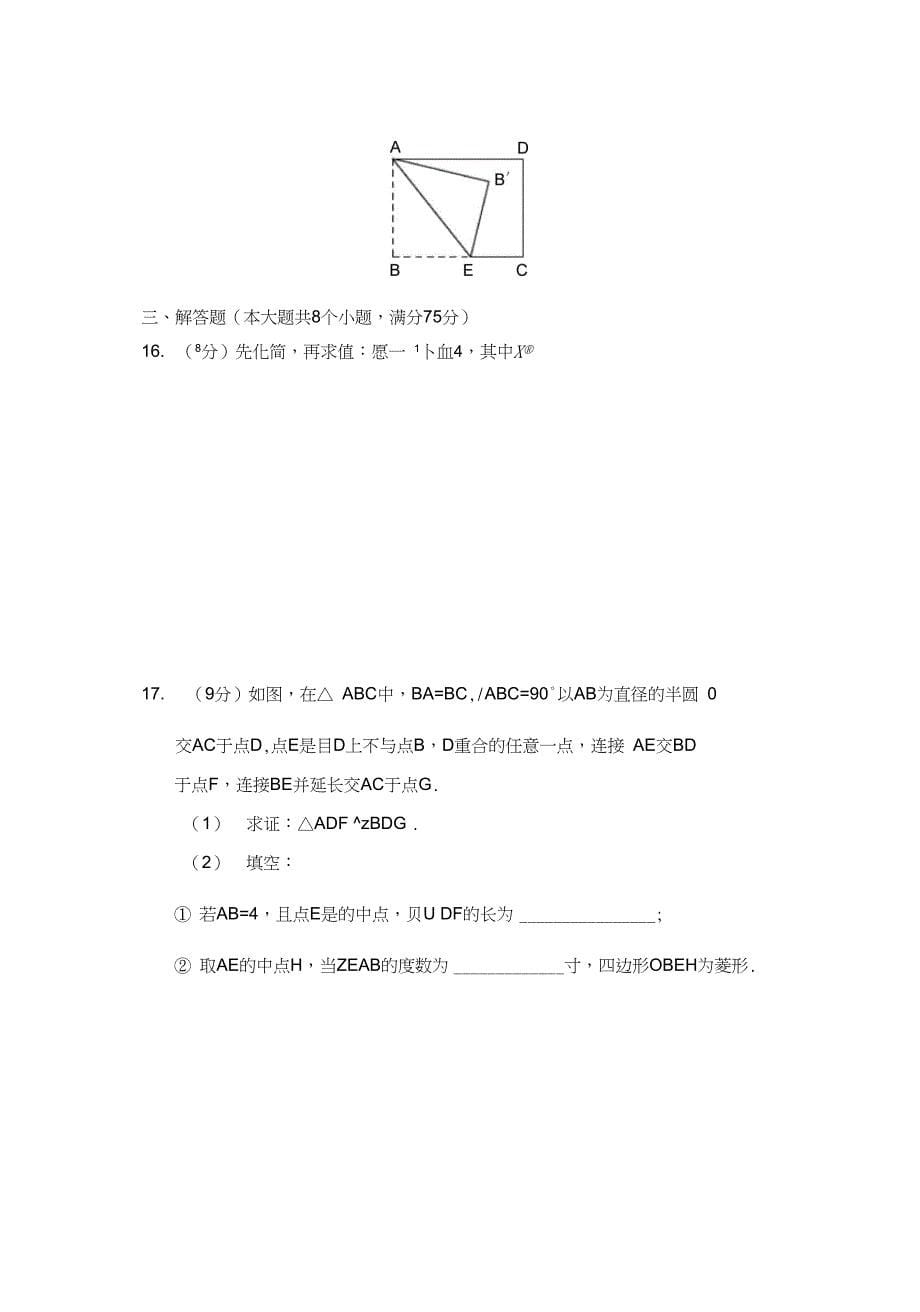 2019河南省中考数学试题(卷)_第5页