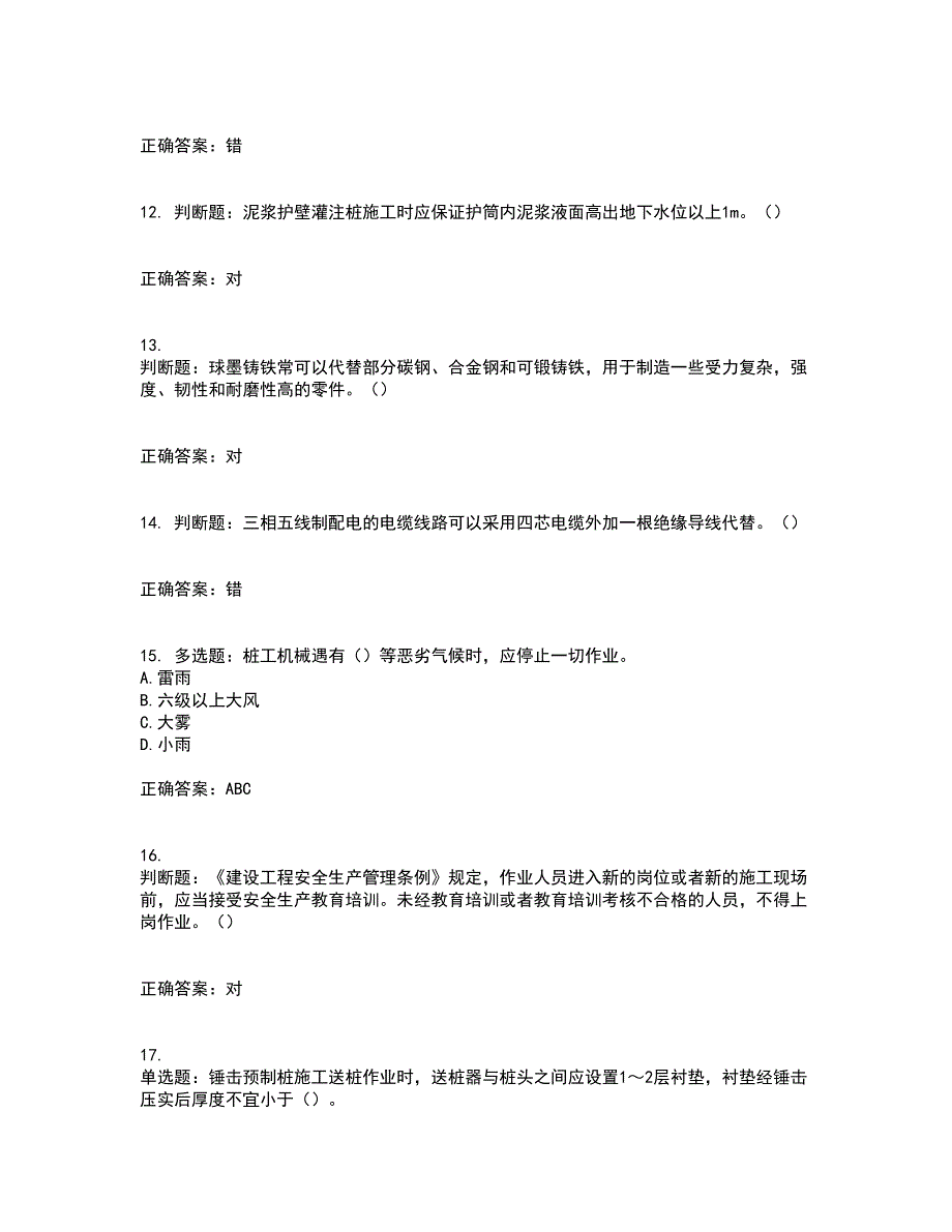 桩工机械操作工考前冲刺密押卷含答案75_第3页