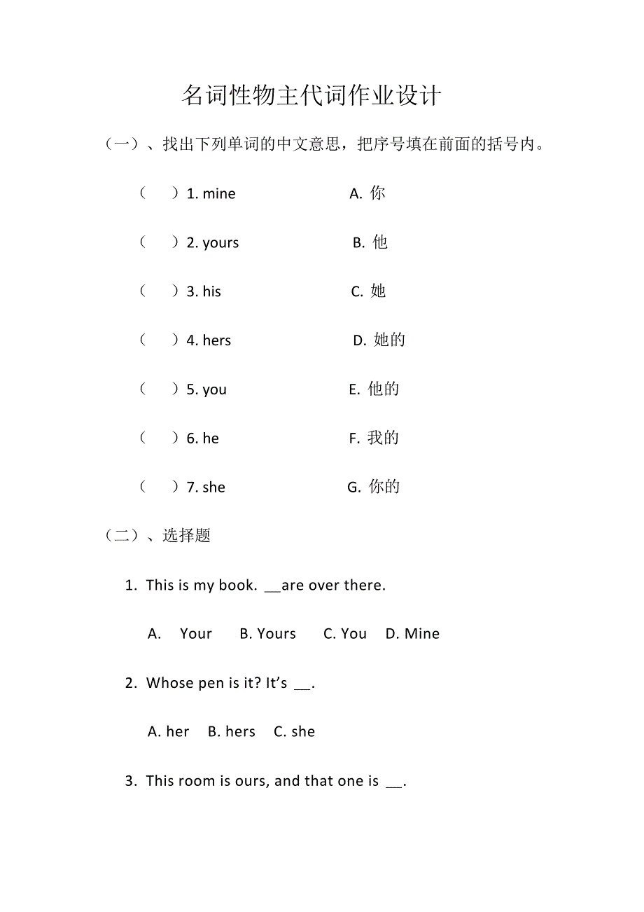 名词性物主代词作业设计.doc_第1页