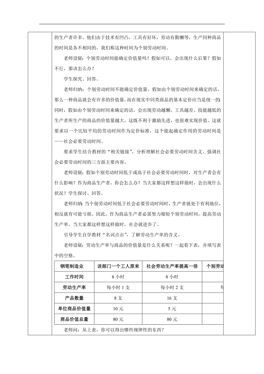 高一政治影响价格的因素_第3页