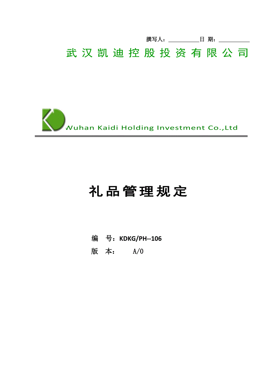 7礼品管理办法_第1页