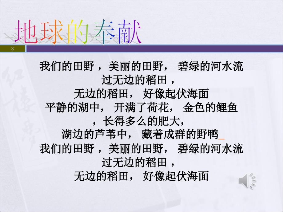 六年级下品德与社会只有一个地球人教新课标ppt课件_第3页