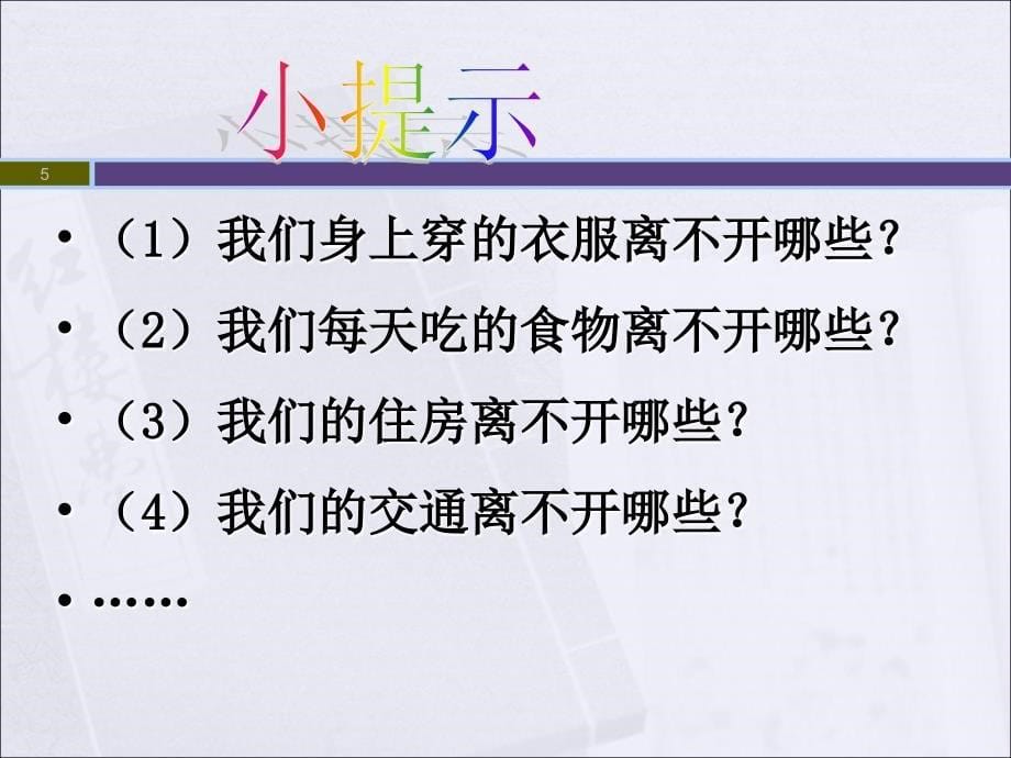 六年级下品德与社会只有一个地球人教新课标ppt课件_第5页