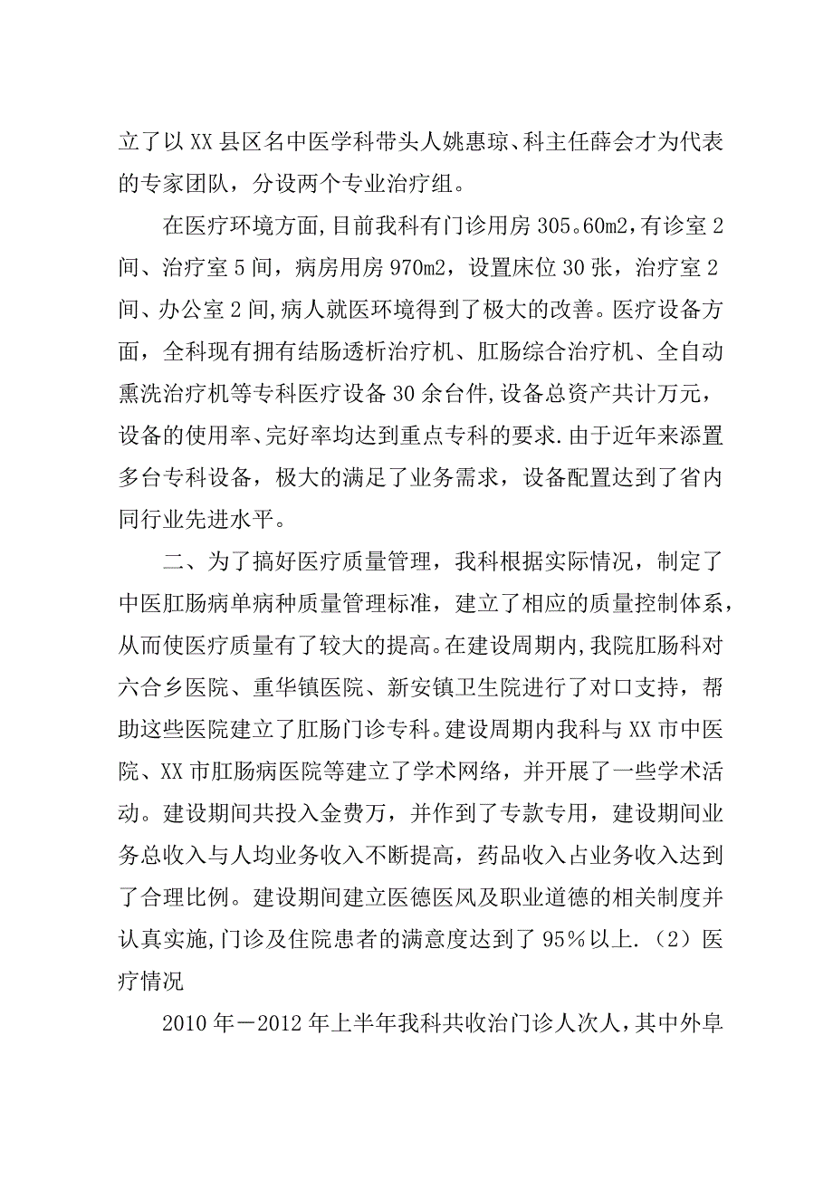 肛肠专科医联体调查问卷[小编整理].doc_第2页