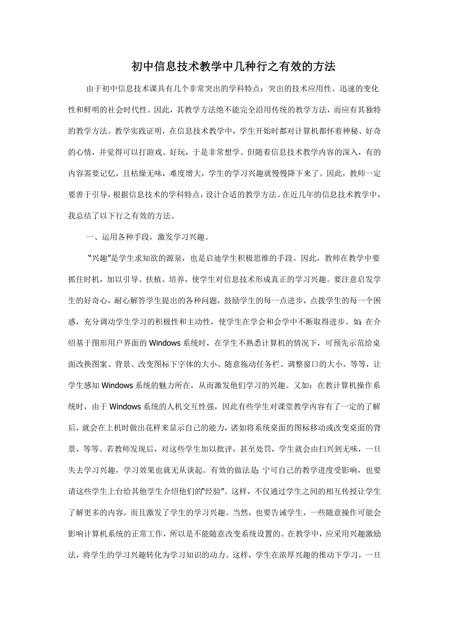 在做探究中学数学-勾股定理教学案例分析与反思_第1页