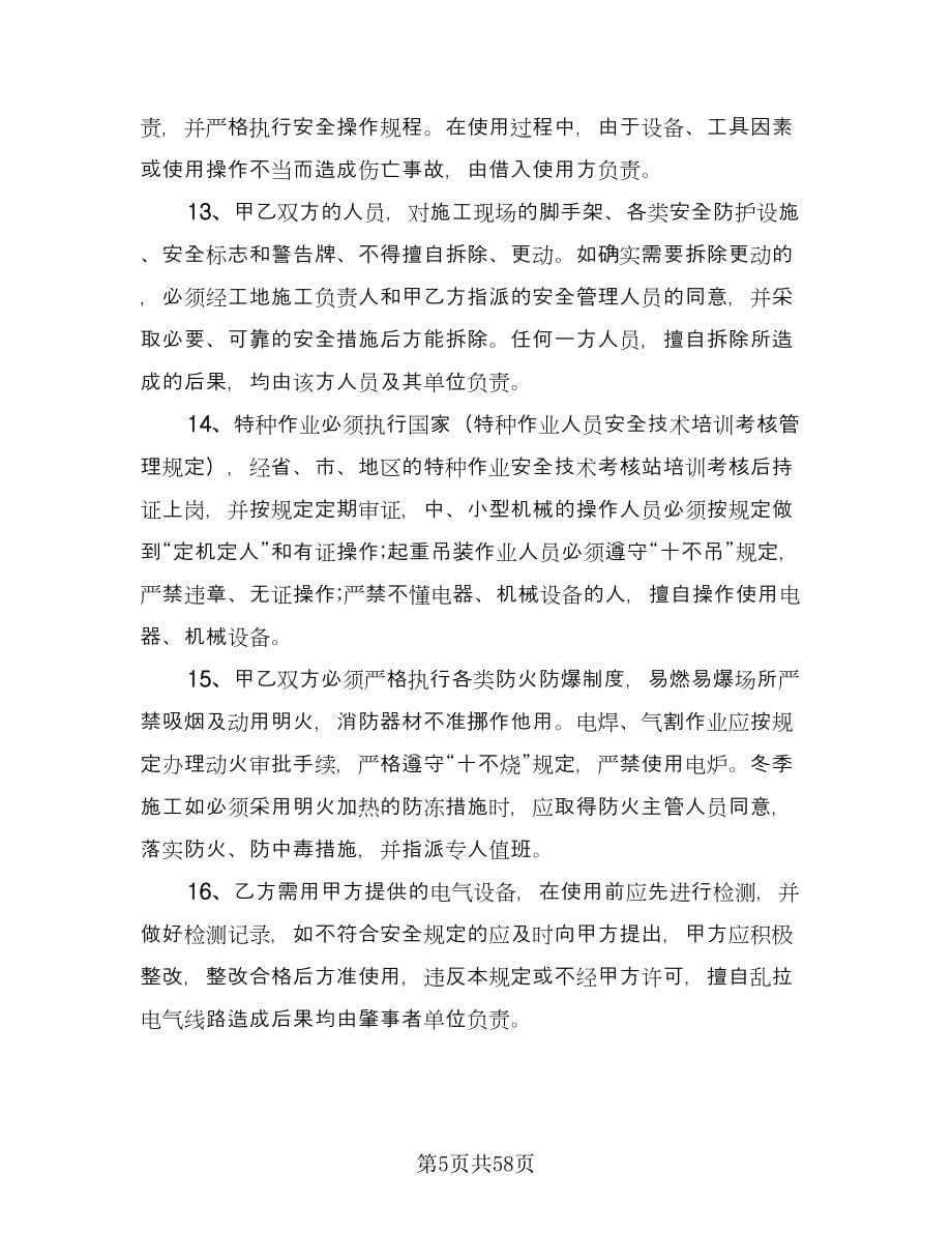 工业管道安装分包工程安全管理协议书范文（九篇）_第5页