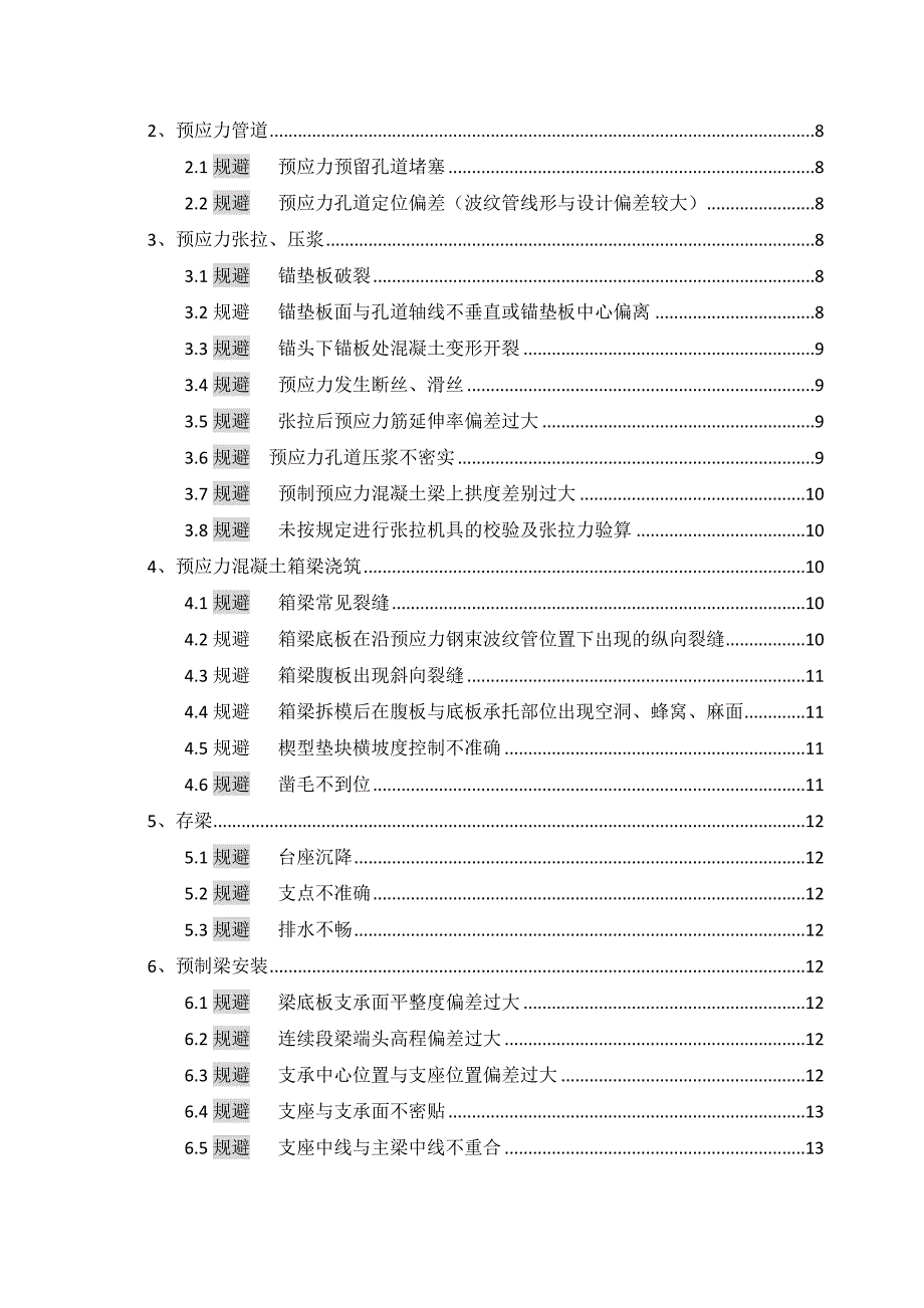 桥梁工程质量风险点控制_第3页