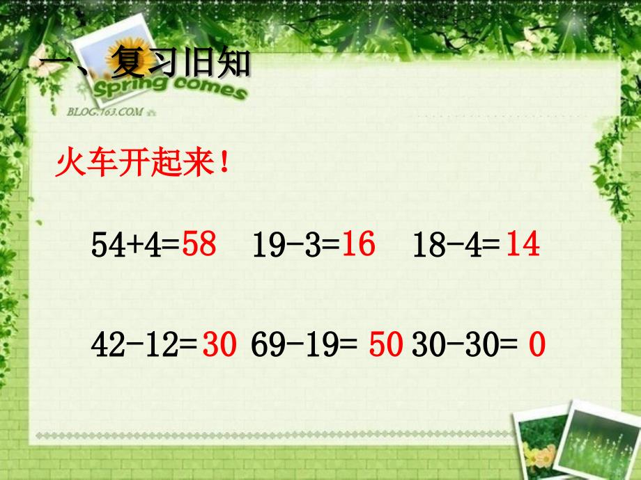 只有加减法或乘除法的混合运算课件_第3页