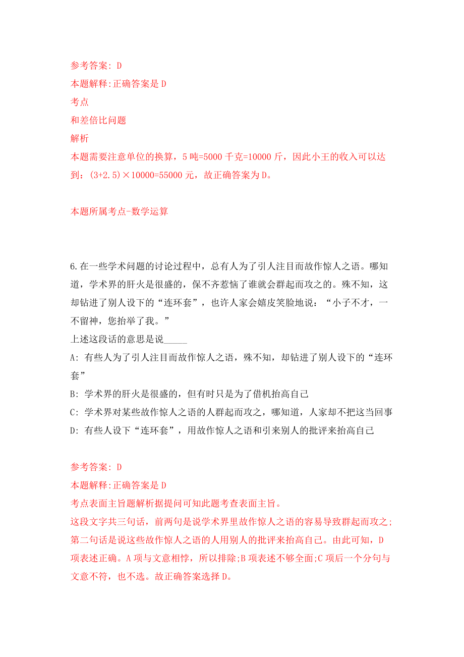 云南临沧双江自治县委党史研究室招考聘用公益性岗位模拟试卷【含答案解析】6_第4页