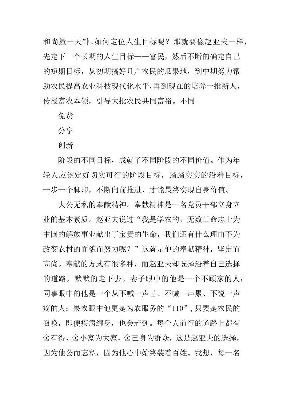 2023年学习赵亚夫先进事迹（精选4篇）_学李芳先进事迹心得_第3页