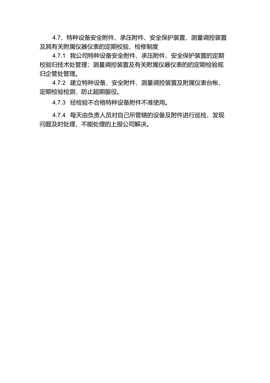 特种设备安全附件、承压附件、安全保护装置、测量调控装置及其有关附属仪器仪表的定期校验、检修制度_第1页