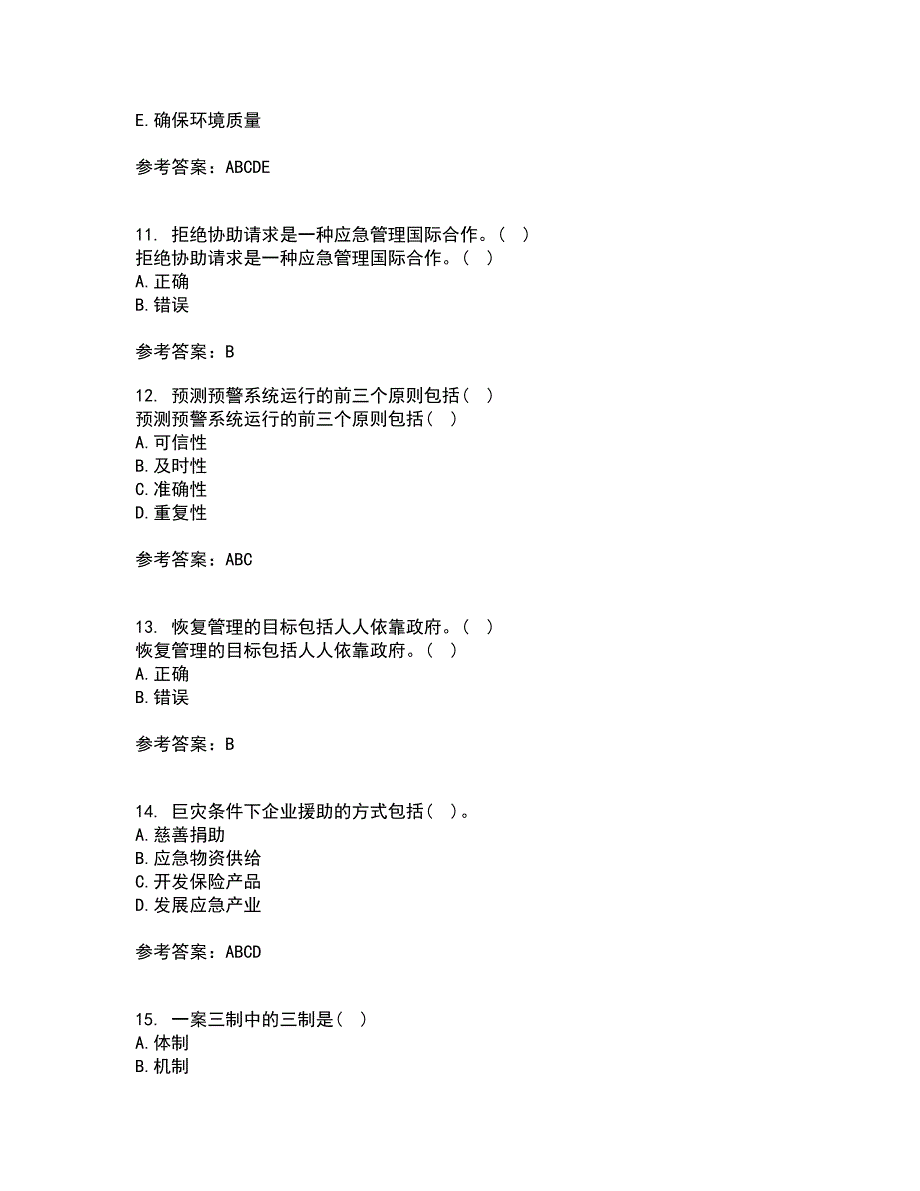 南开大学21秋《政府应急管理》在线作业三满分答案17_第3页