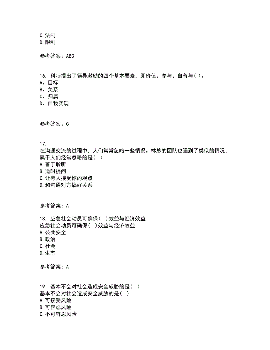 南开大学21秋《政府应急管理》在线作业三满分答案17_第4页