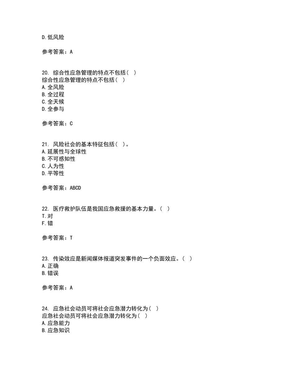 南开大学21秋《政府应急管理》在线作业三满分答案17_第5页