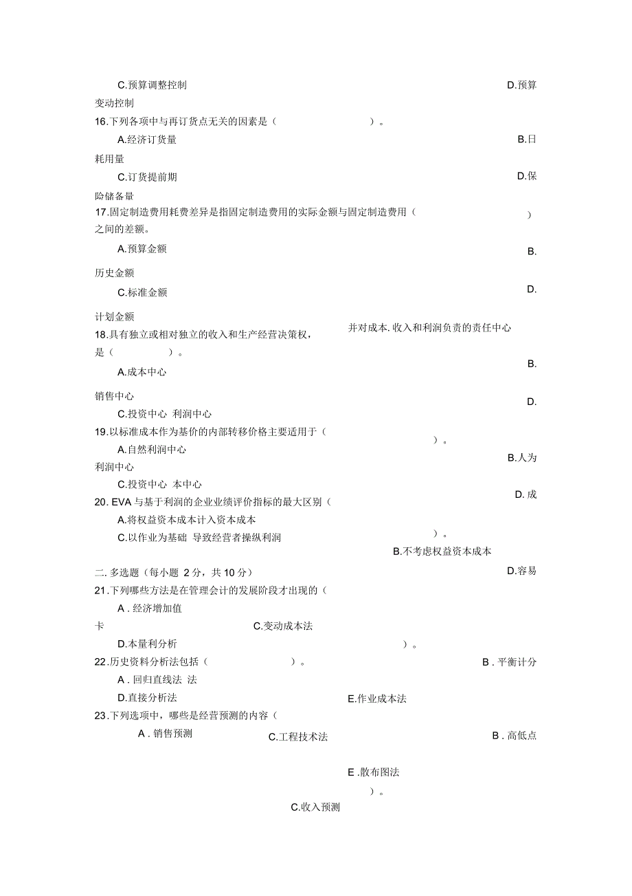 管理会计自测1_第3页