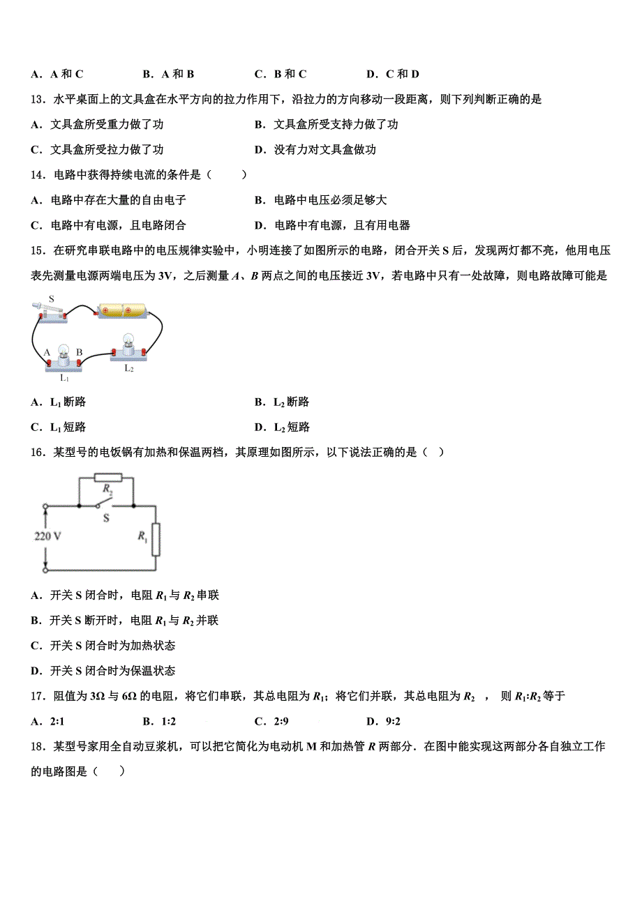 2023学年广东省深圳南山区五校联考物理九上期末复习检测试题含解析.doc_第4页