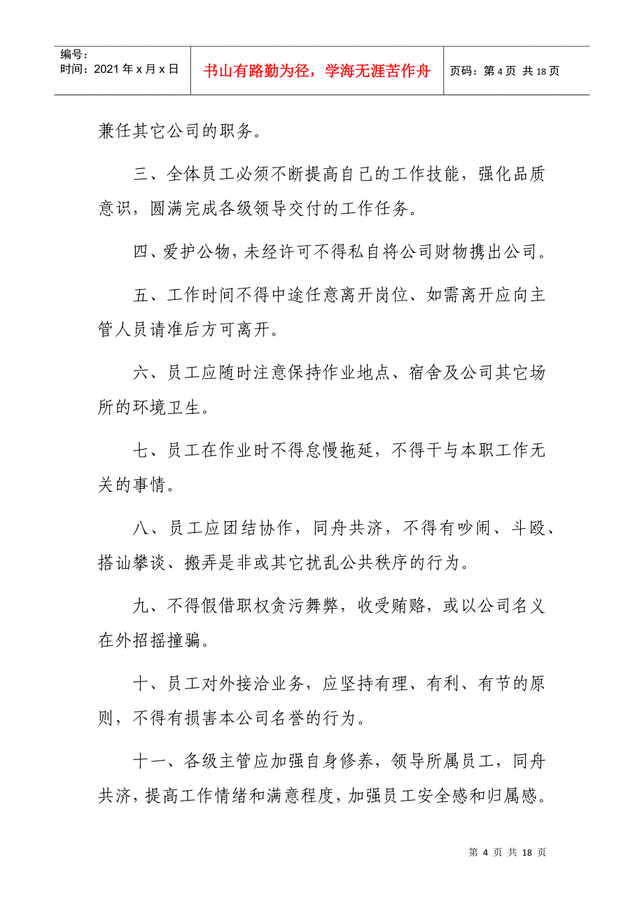 某电子公司人事管理制度_第4页