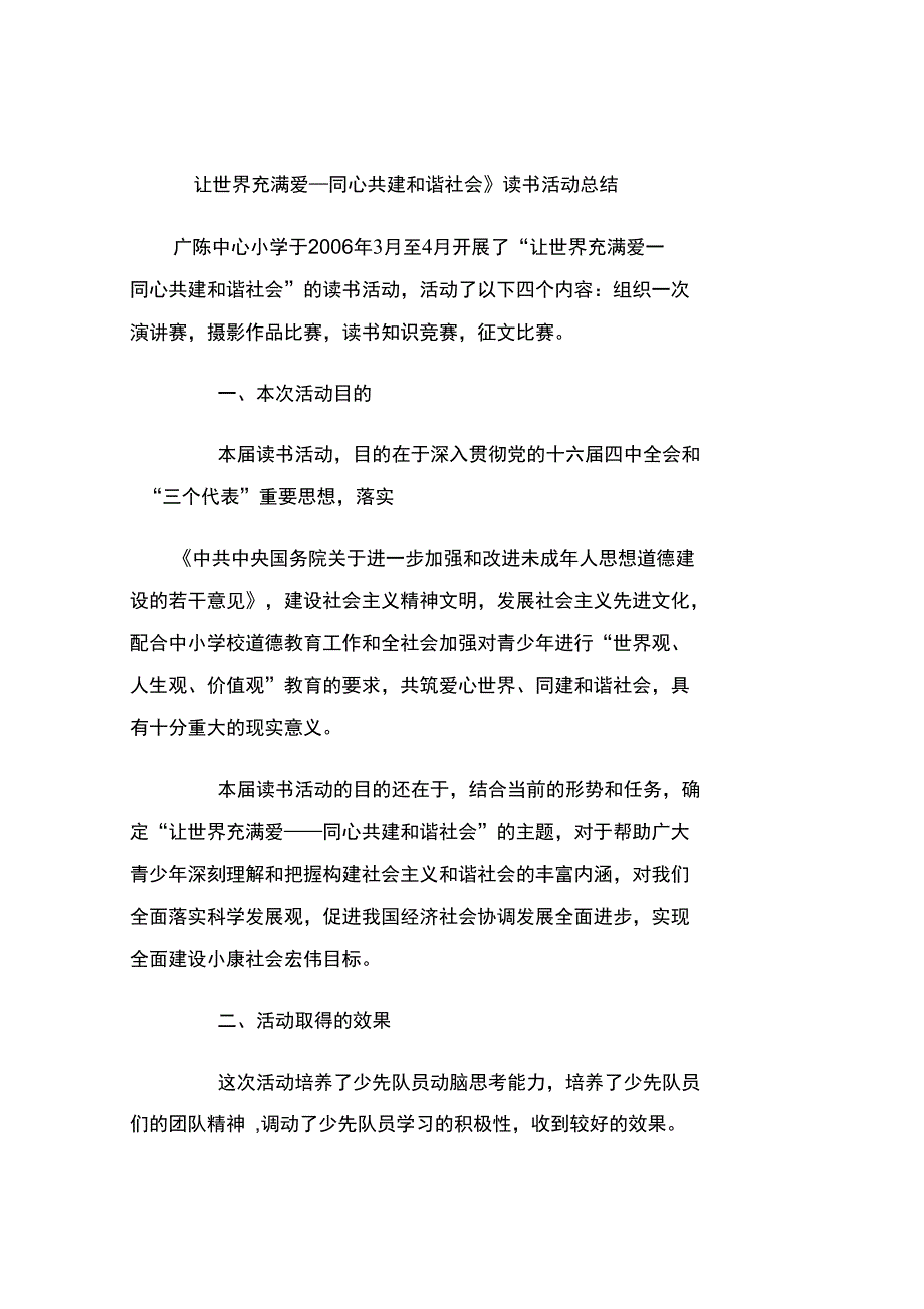 《让世界充满爱_第1页