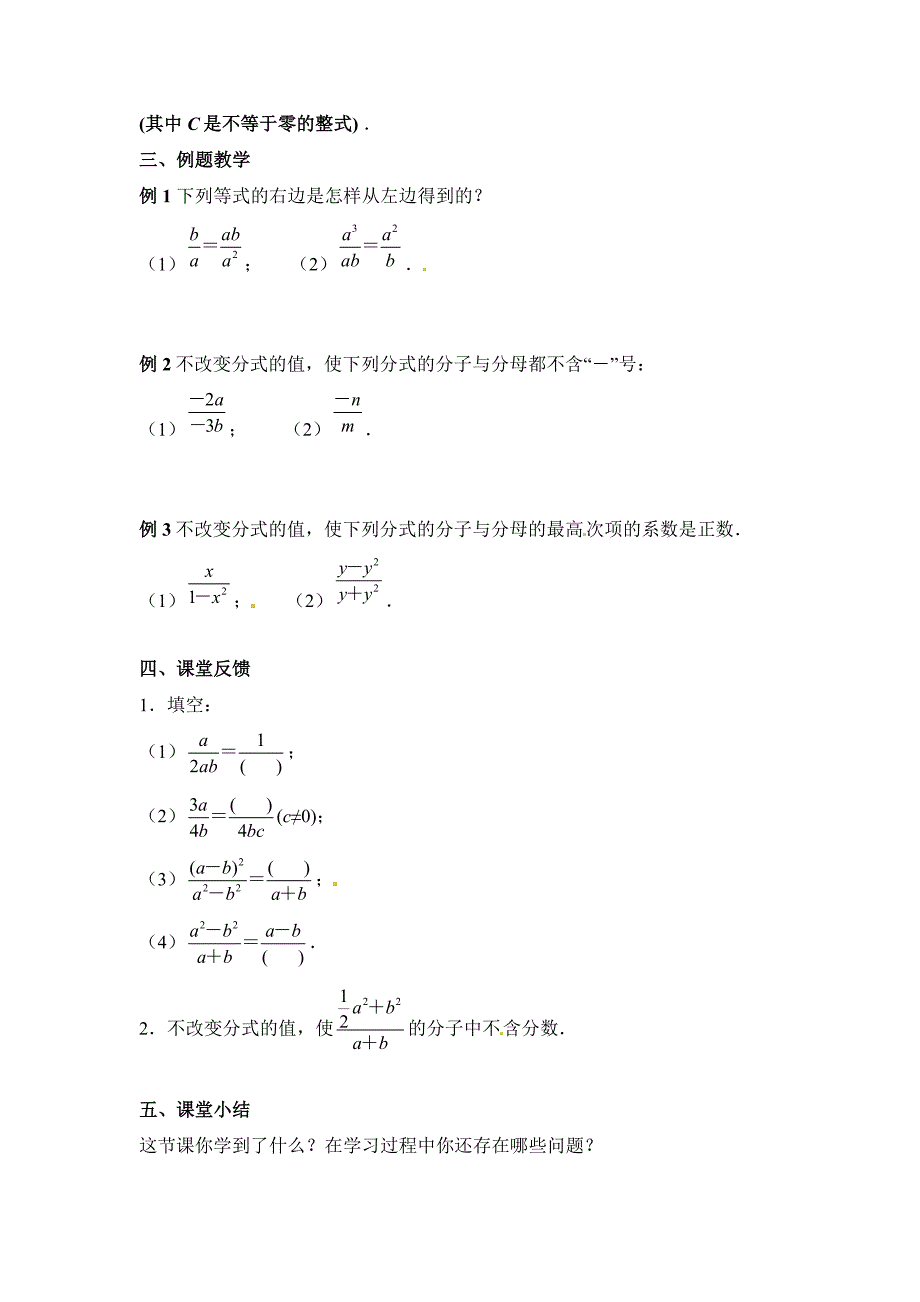 [最新]苏科版八年级下册数学：10.2分式的基本性质1导学案_第2页