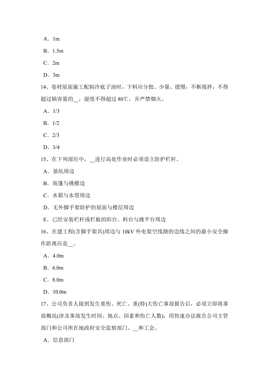 2023年下半年江苏省建筑施工A类安全员模拟试题_第4页