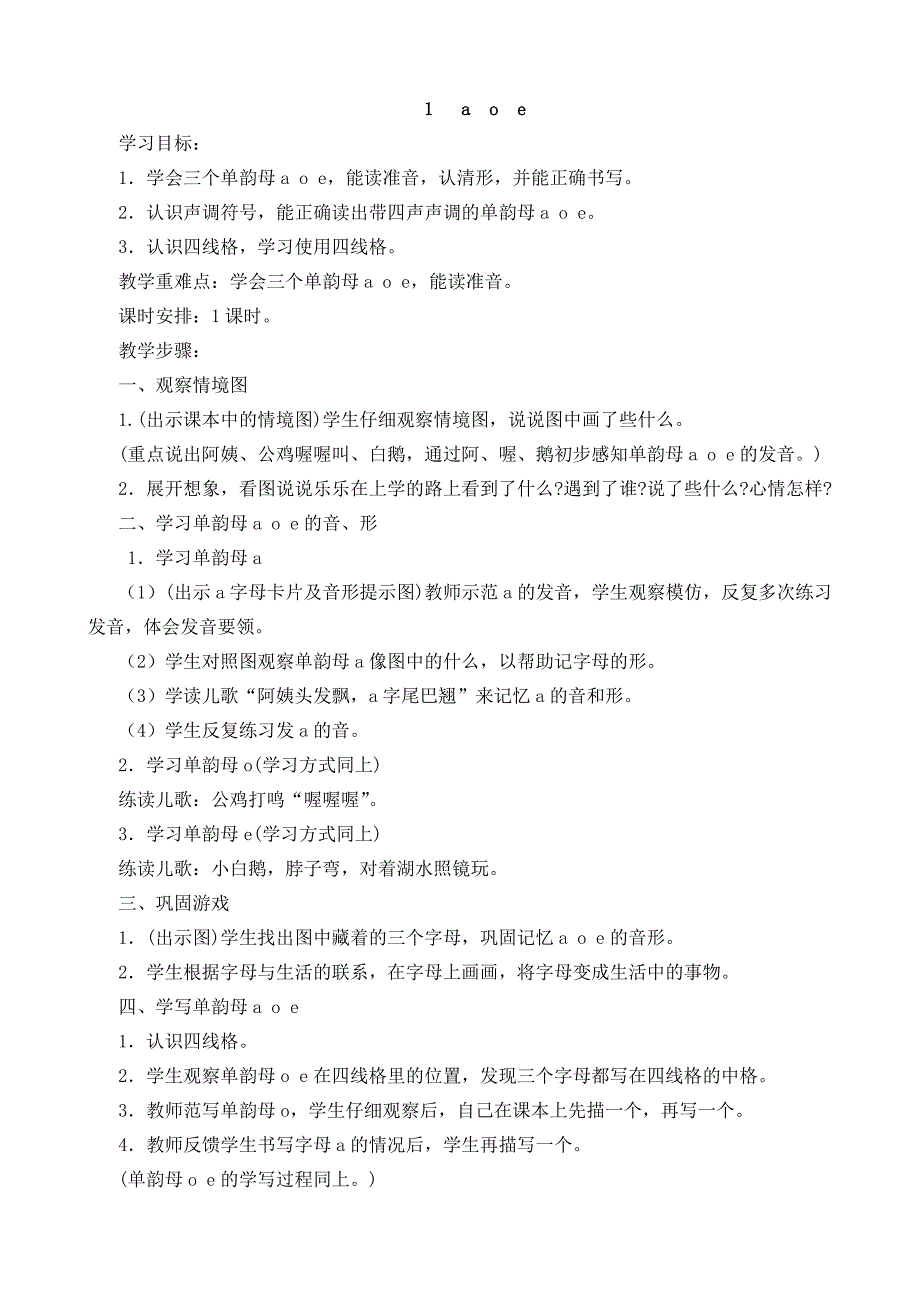 小学一年级语文拼音_第1页