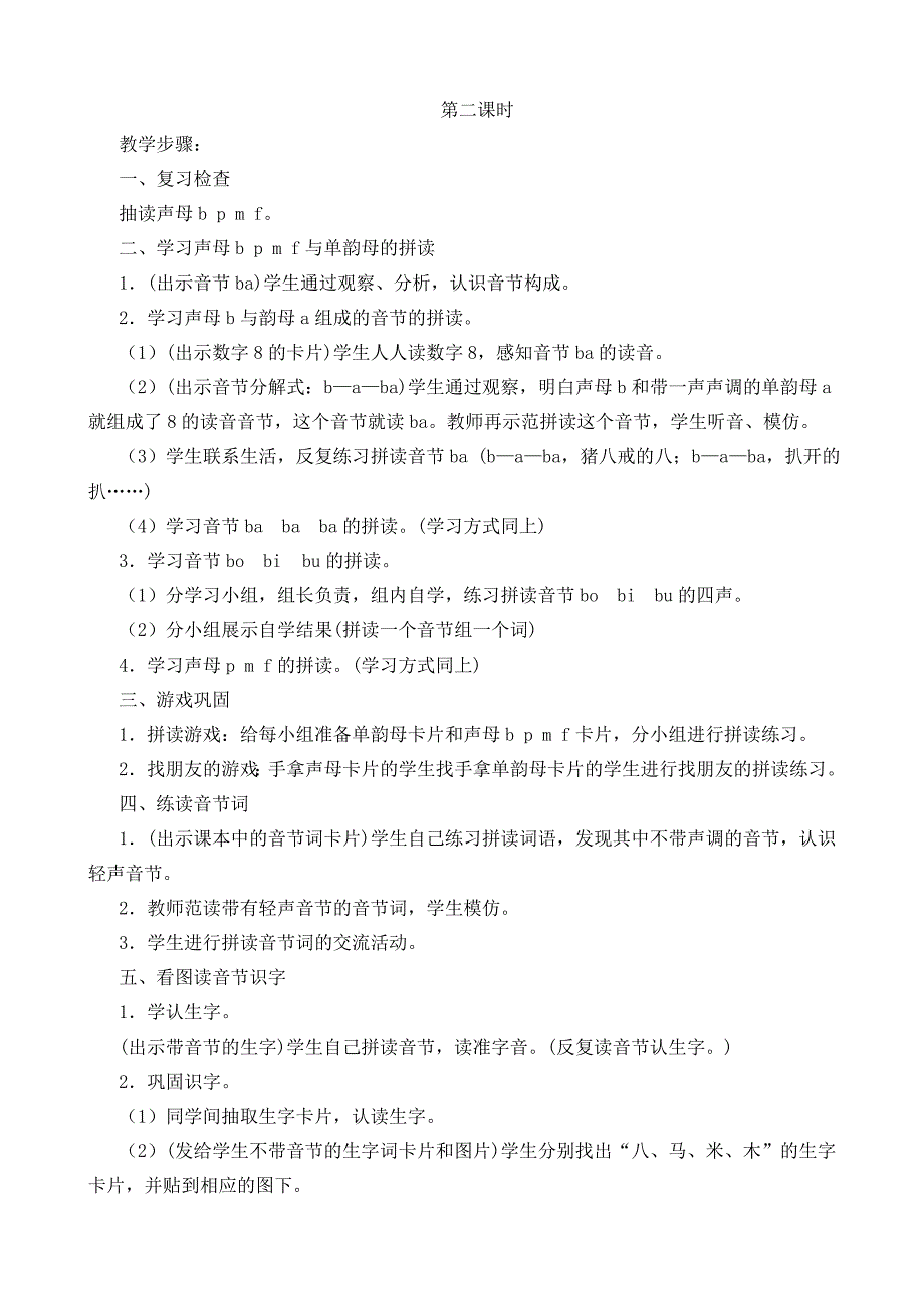 小学一年级语文拼音_第4页