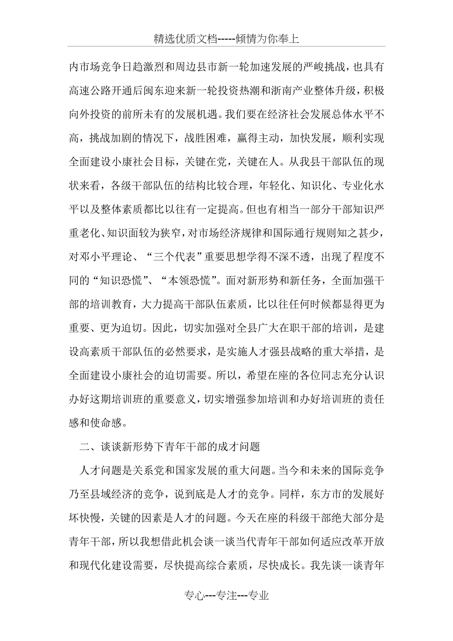 在全市科级干部理论培训班开学典礼上的讲话_第3页