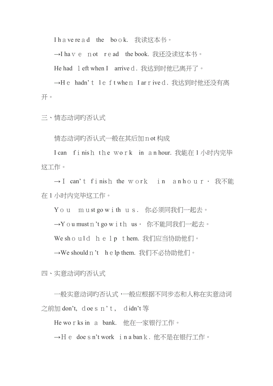 肯定句变否定句的基本方法_第3页