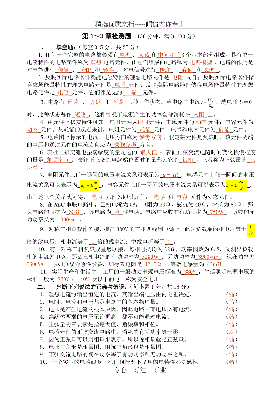 电工电子技术检测题答案_第1页