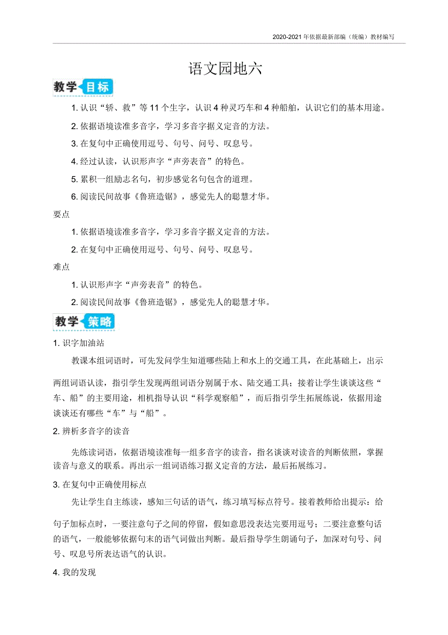 统编版二年级语文上册语文园地六【教案】.doc_第1页