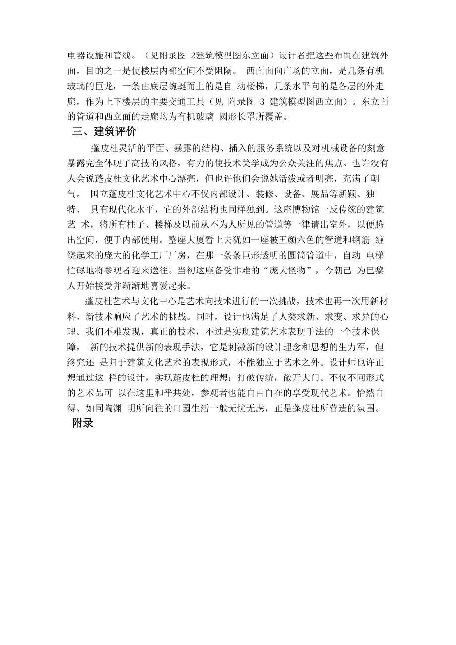 蓬皮杜文化中心分析论文_第5页