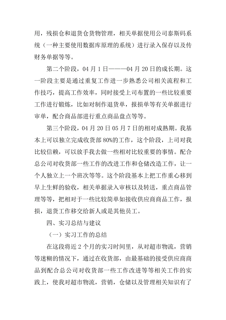 实用的大学生实习报告模板4篇_第3页