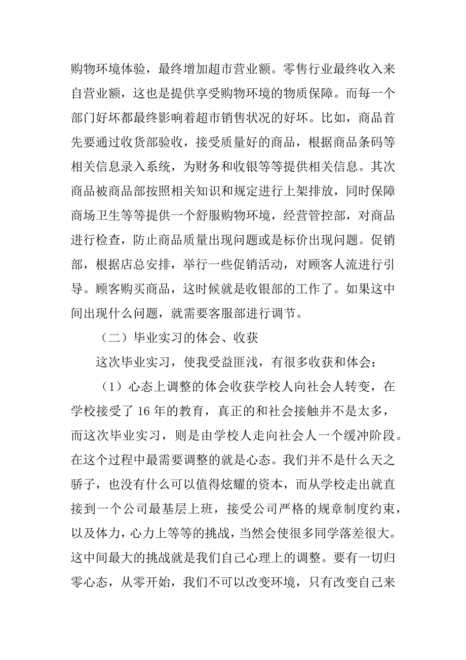 实用的大学生实习报告模板4篇_第5页