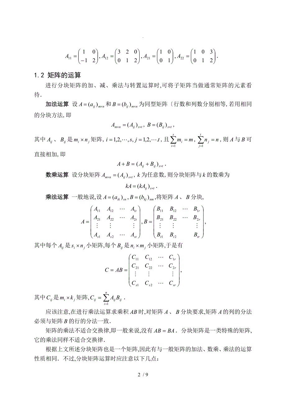 分块矩阵在行列式计算中的应用_第3页