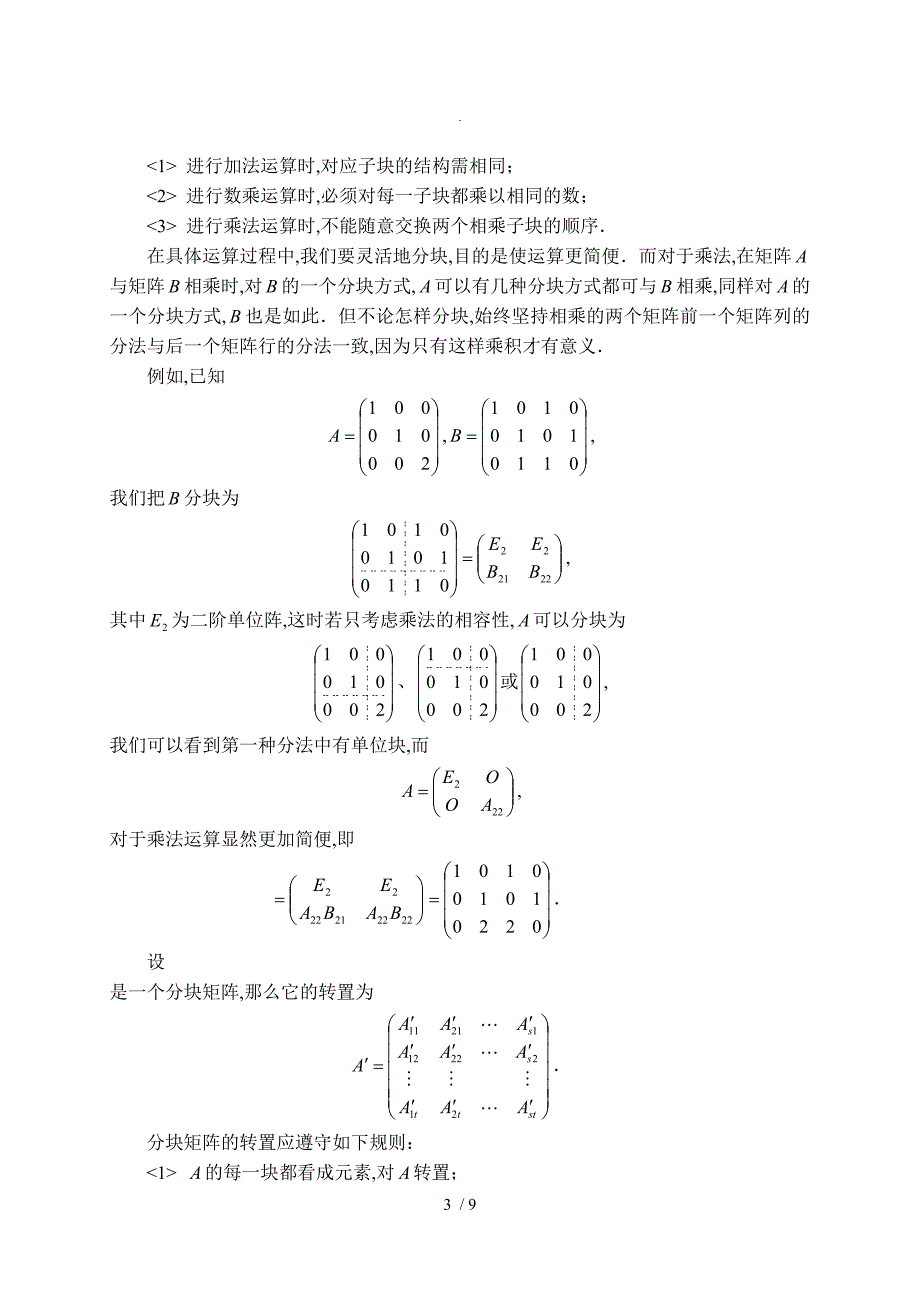 分块矩阵在行列式计算中的应用_第4页