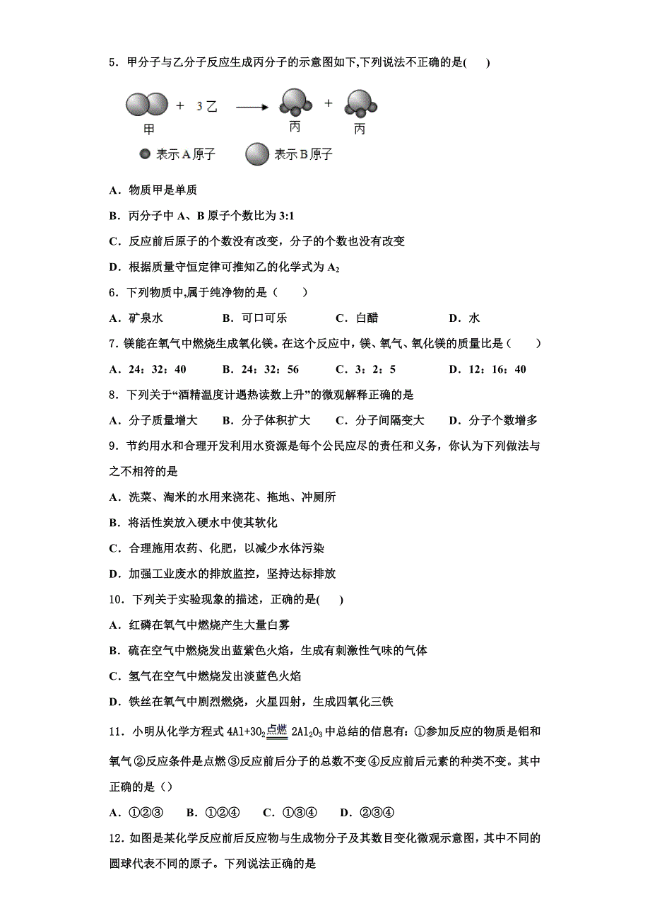 2022年广东省中学山市小榄镇化学九上期中质量跟踪监视试题含解析.doc_第2页