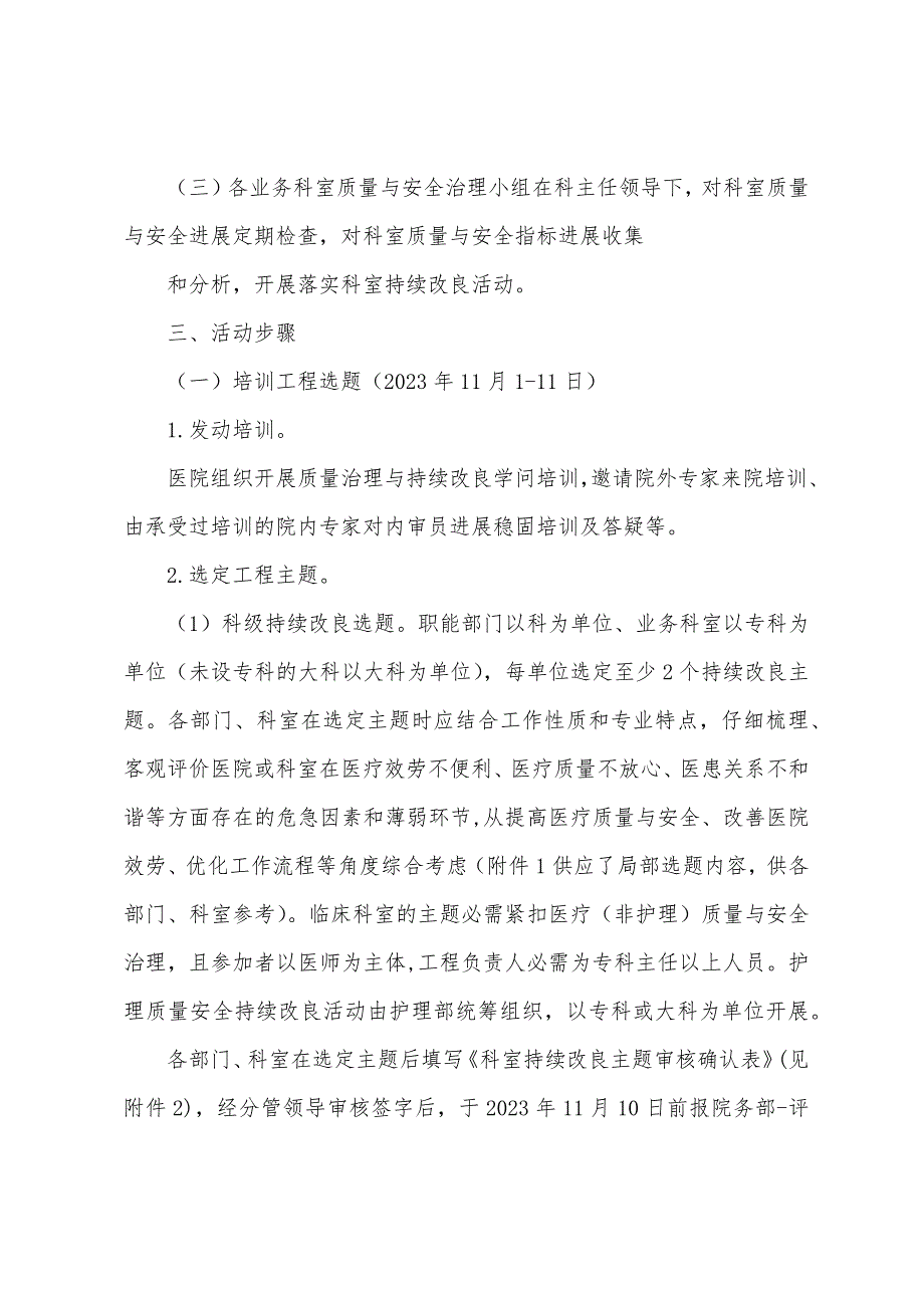 人民医院持续改进项目化管理活动实施方案.docx_第2页