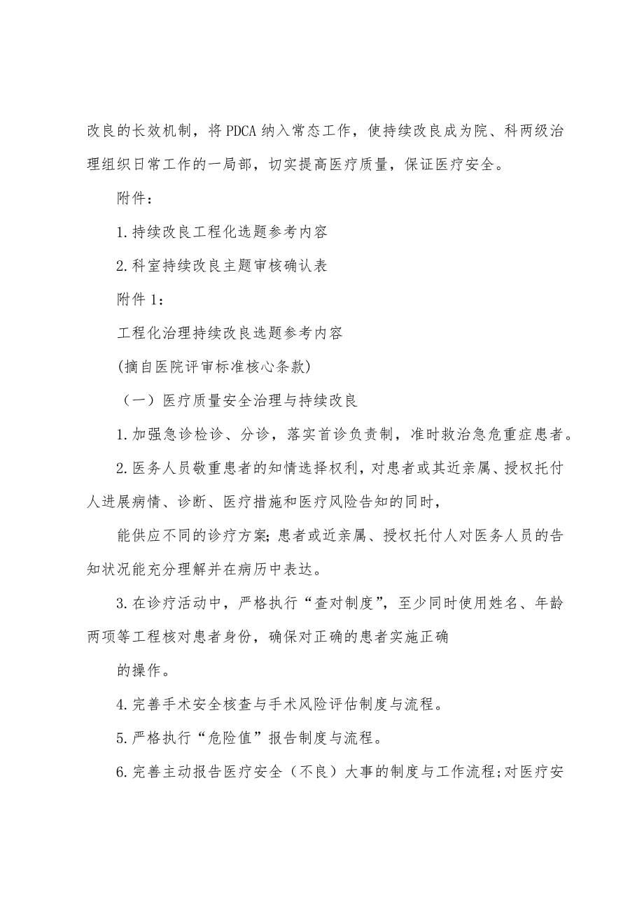 人民医院持续改进项目化管理活动实施方案.docx_第5页