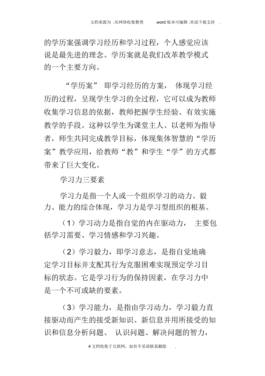 教改小论文学历案助力学生提升专业化核心素养_第4页