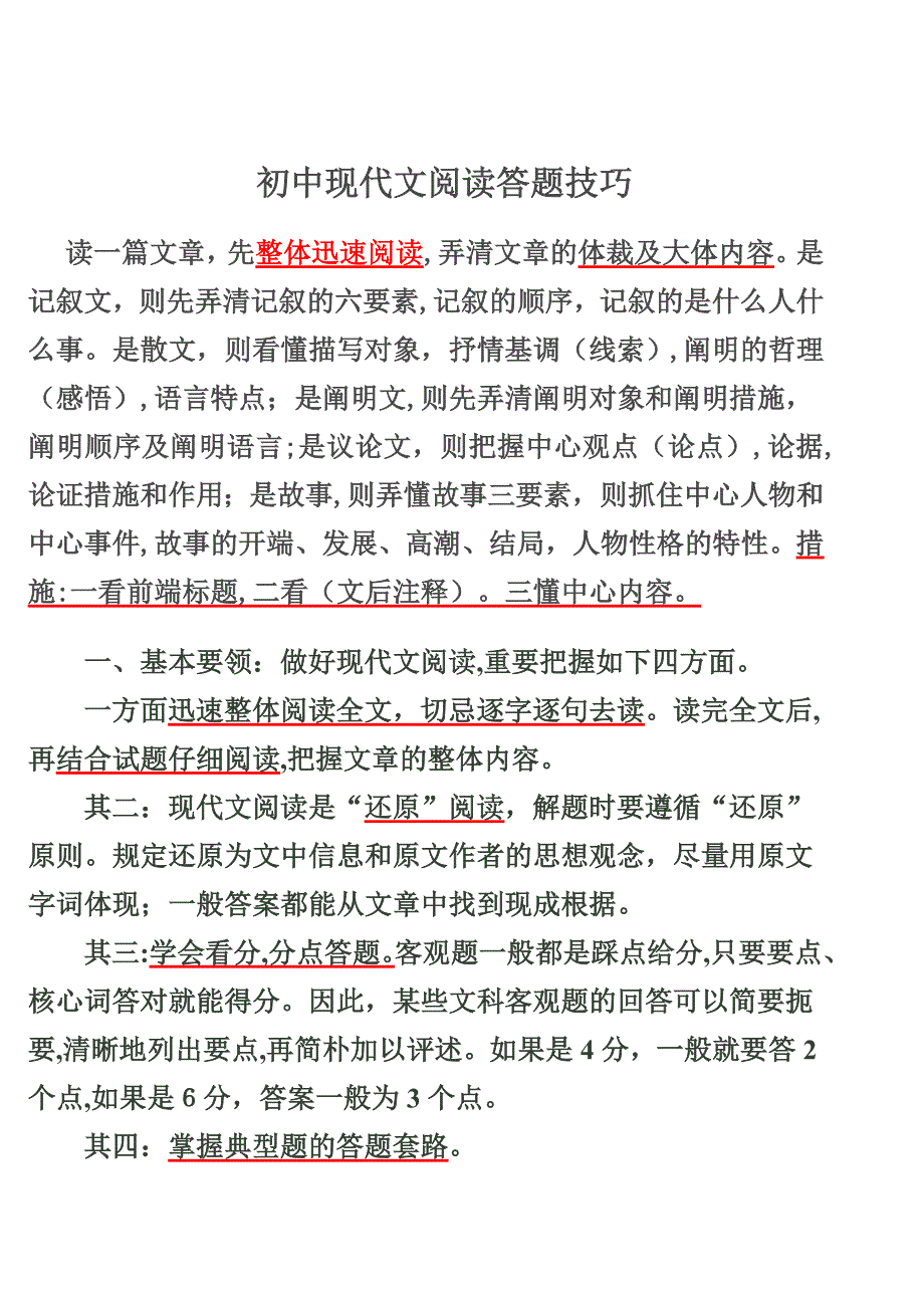 八年级语文现代文阅读题及答案_第1页