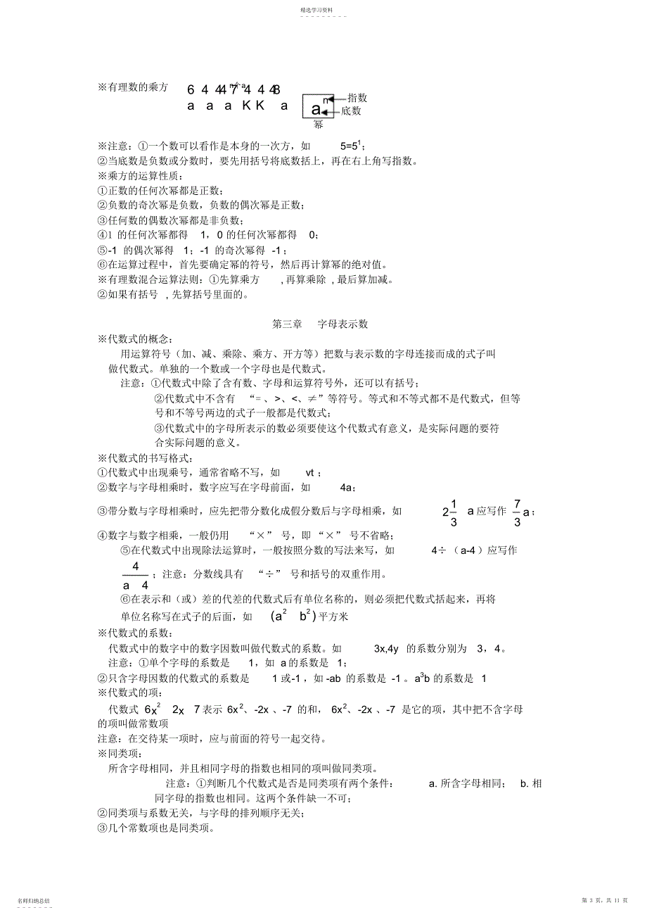 2022年北师大版初中七年级数学知识点汇总160_第3页