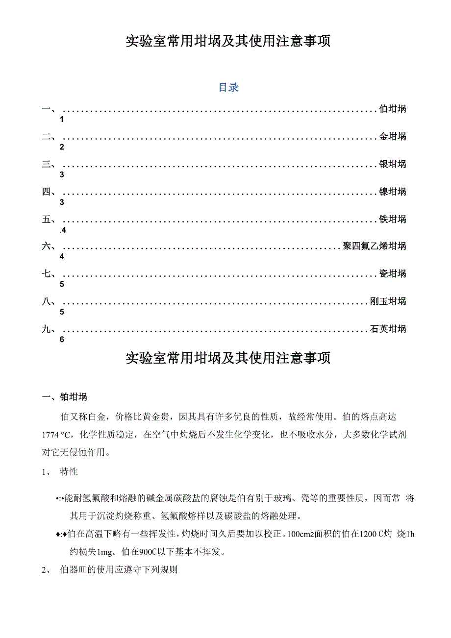 实验室常用坩埚及其使用注意事项_第1页