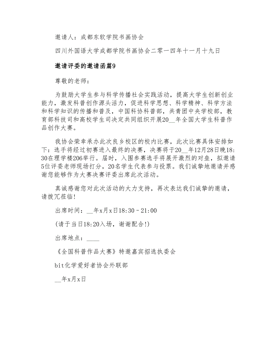 2022关于邀请评委的邀请函范文合集九篇_第4页