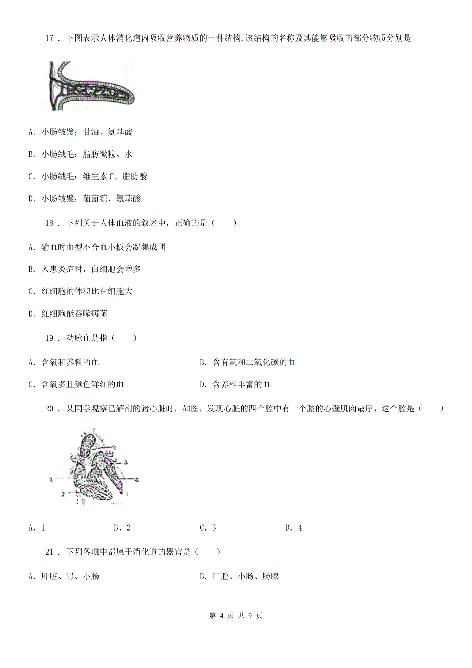 呼和浩特市2019-2020学年七年级下学期期中考试生物试题（II）卷_第4页